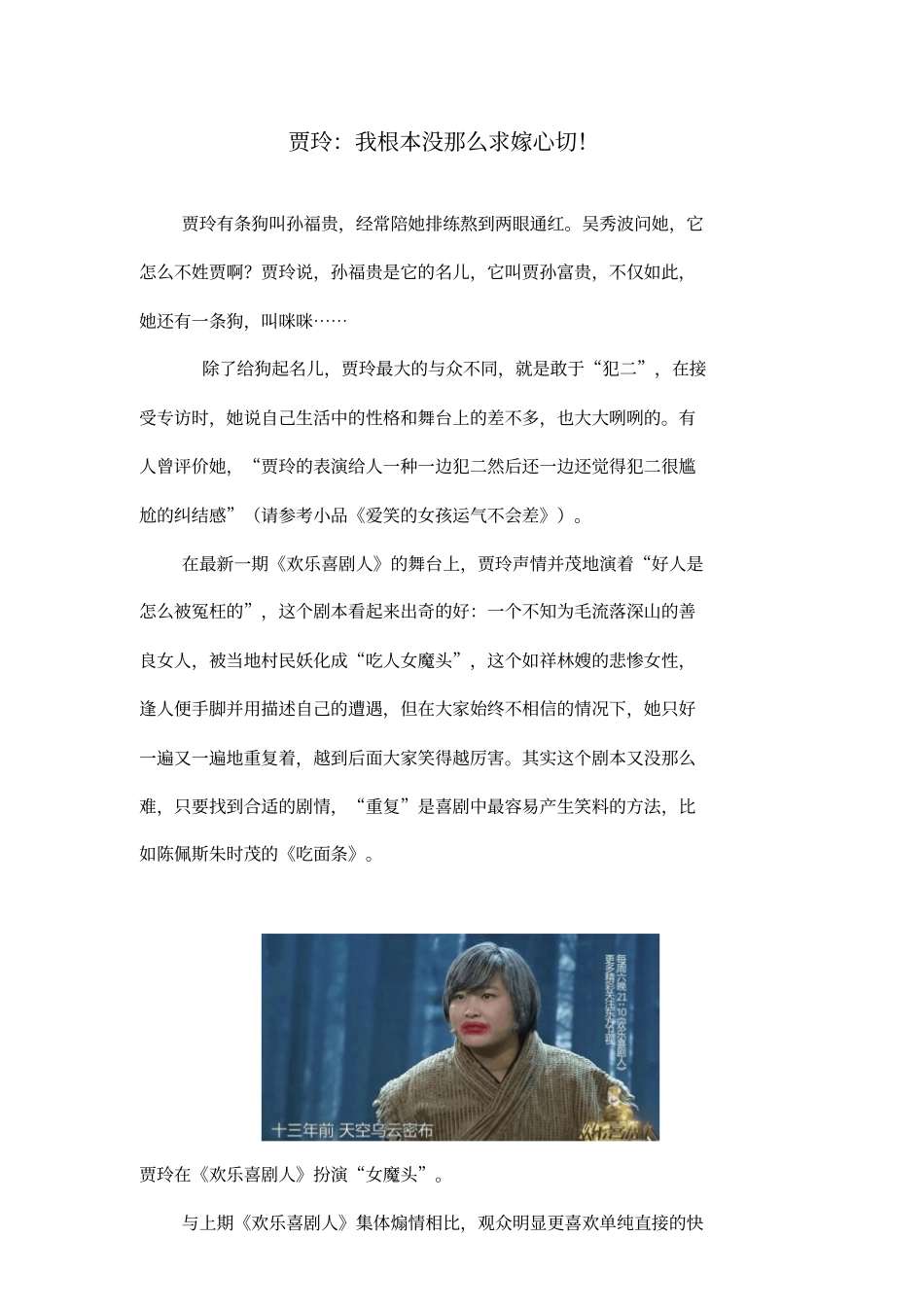 贾玲：我根本没那么求嫁心切!_第1页