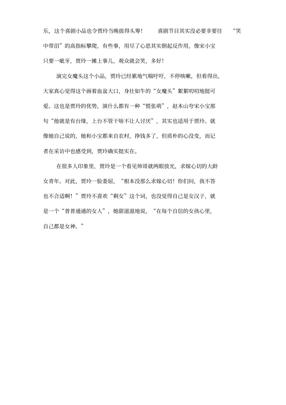贾玲：我根本没那么求嫁心切!_第2页