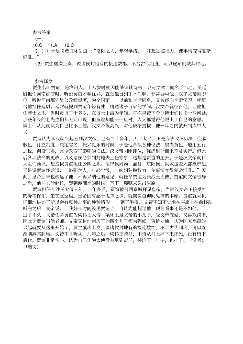 贾生名谊洛阳人也年十八阅读练习及答案_第3页
