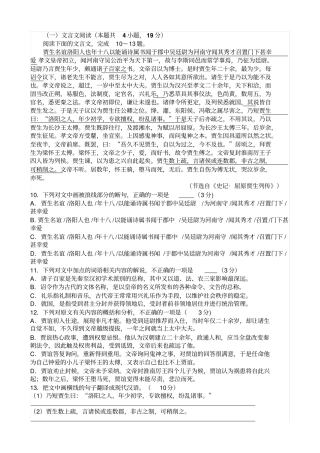 贾生名谊洛阳人也年十八阅读练习及答案