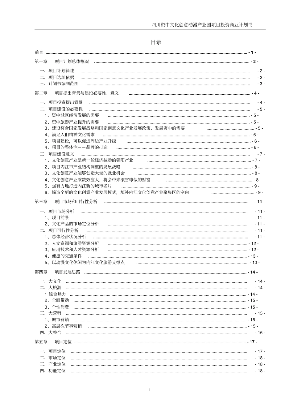 资中文化创意动漫产业园项目投资商业计划书_第2页