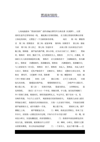 贾雨村别传x