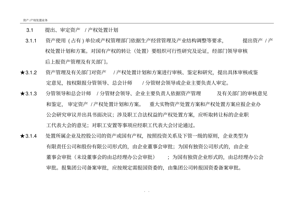 资产产权处置业务流程_第2页