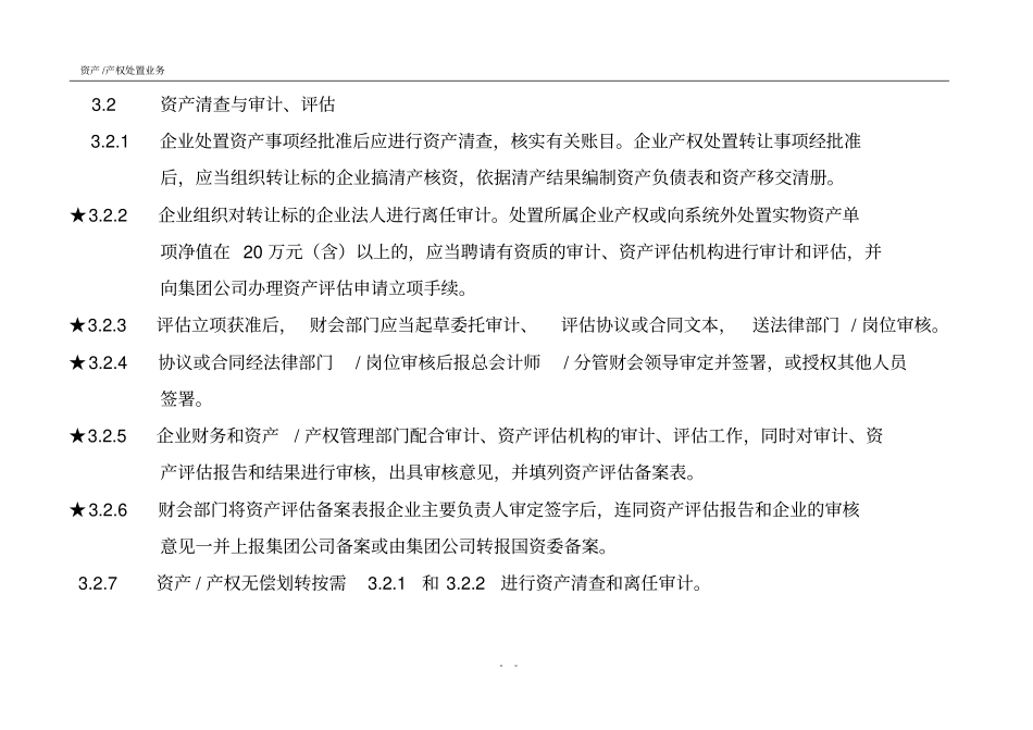 资产产权处置业务流程_第3页
