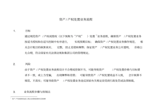 资产产权处置业务流程