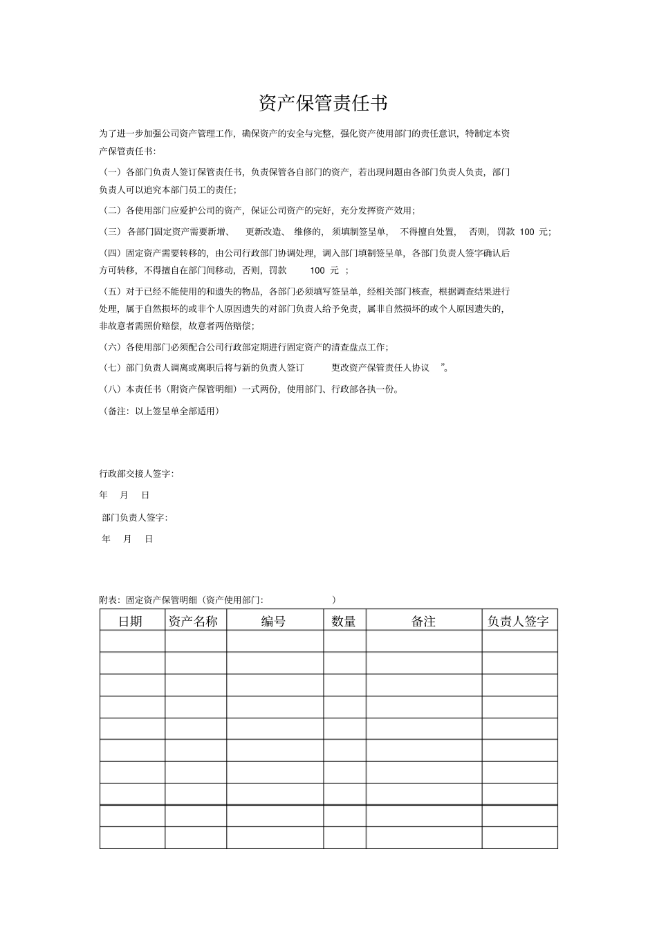 资产保管责任书_第1页