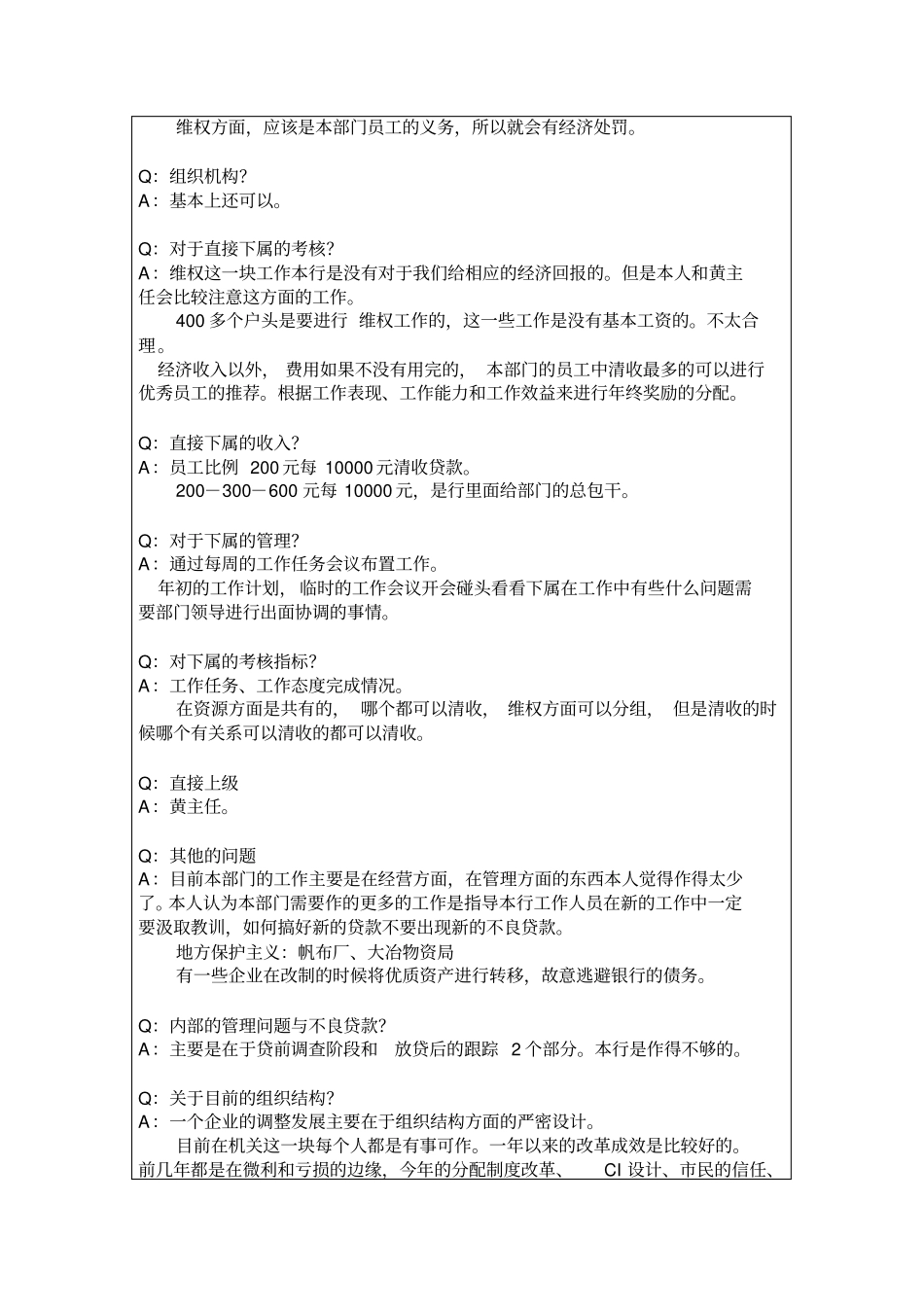 资产保全部副主任访谈内容总结_第2页