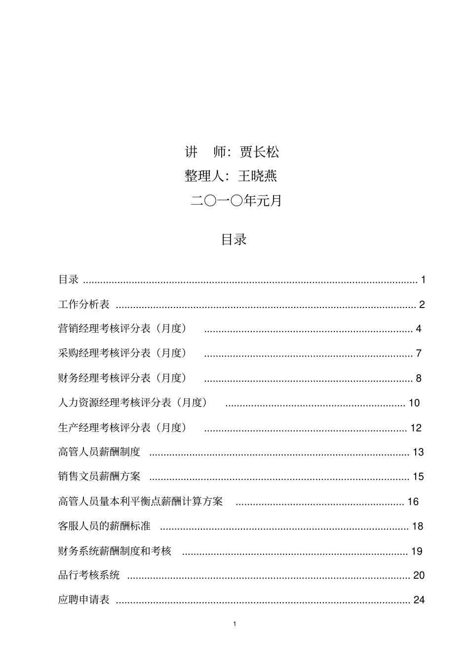 贾长松-绩效为纲_第2页