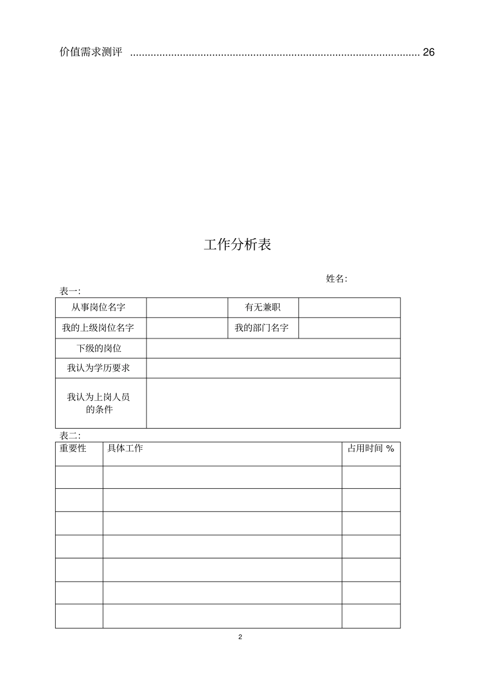 贾长松-绩效为纲_第3页
