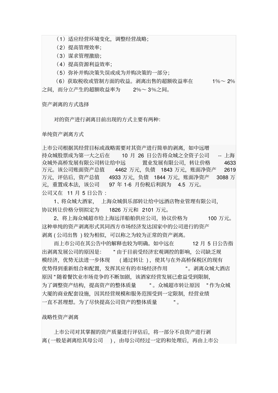 资产剥离简要论述_第2页
