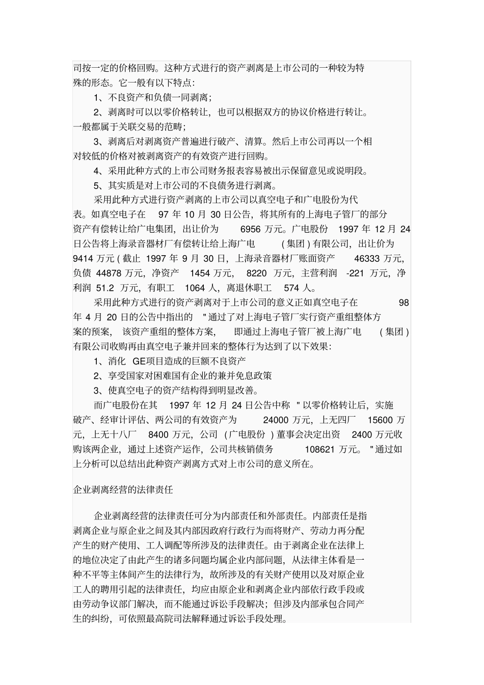 资产剥离简要论述_第3页