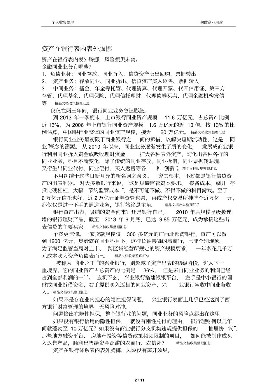 资产在银行表内表外腾挪_第2页