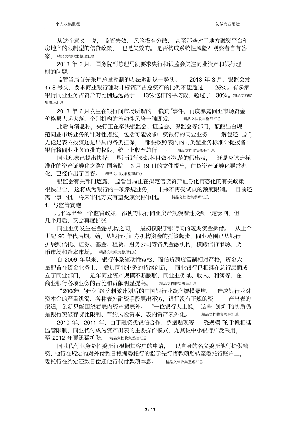 资产在银行表内表外腾挪_第3页