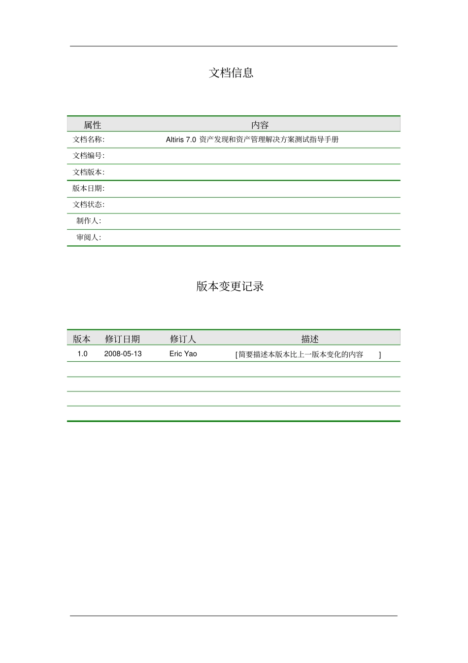 资产发现和资产管理方案测试手册_第3页