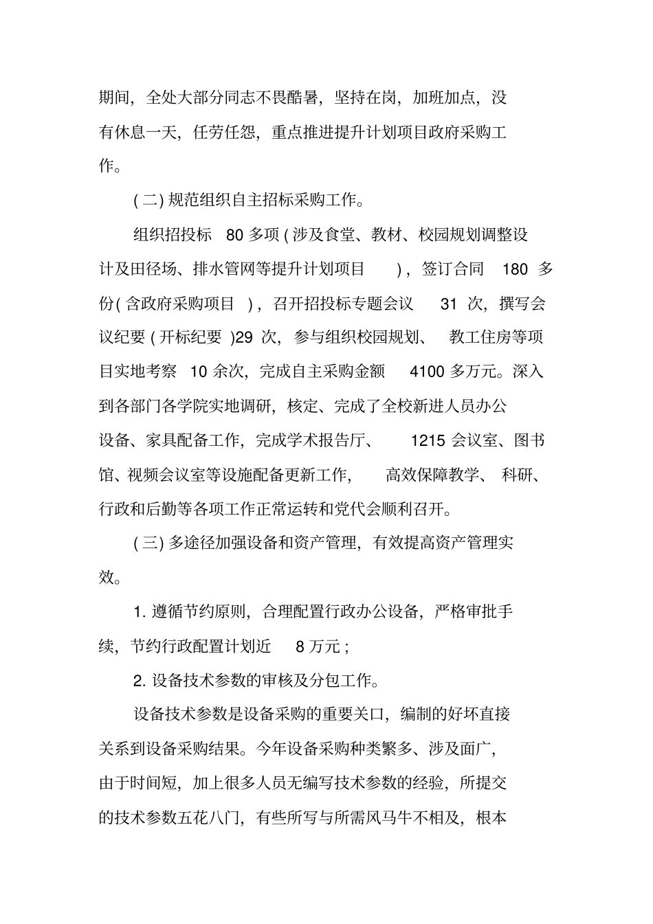 资产处年终工作总结_第2页