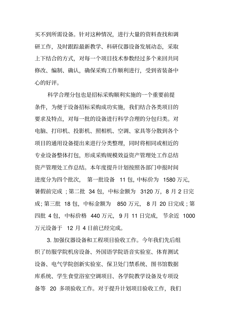 资产处年终工作总结_第3页