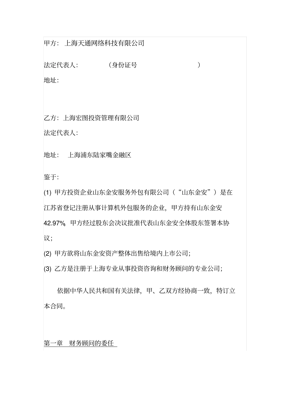 资产并购业务财务顾问协议_第2页