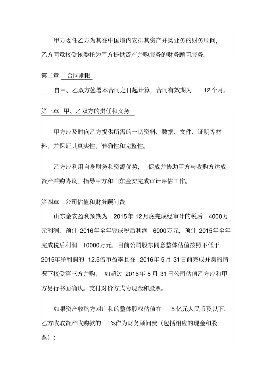 资产并购业务财务顾问协议_第3页