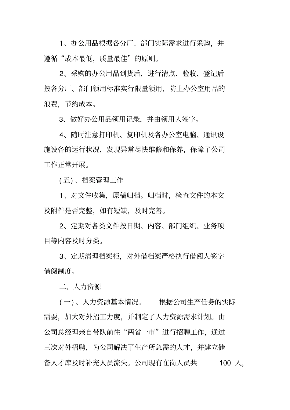 资产年终工作总结_第2页