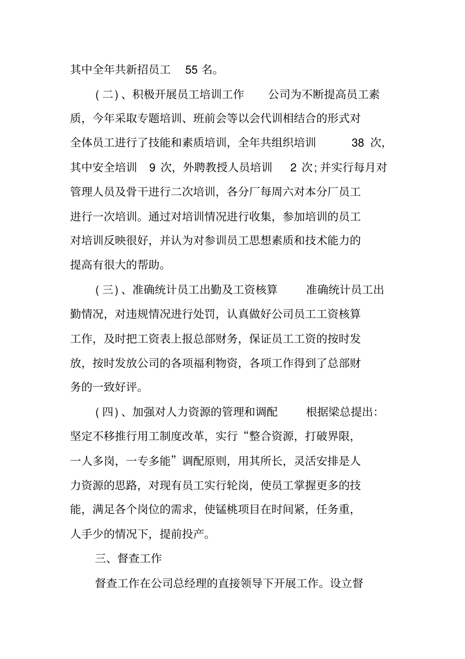 资产年终工作总结_第3页