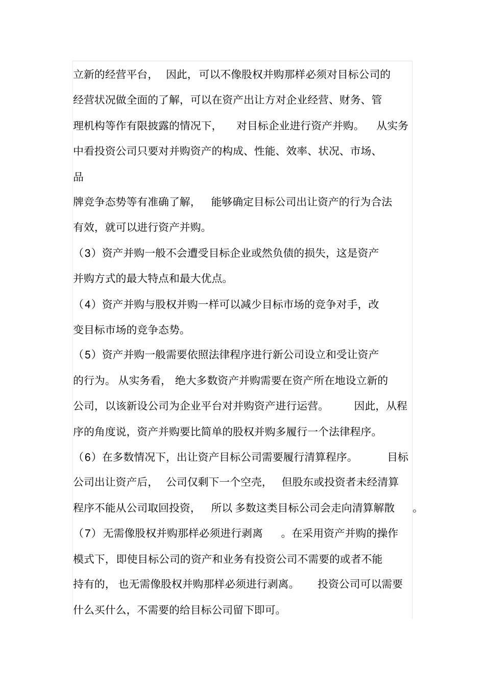 资产并购及特点简析_第2页