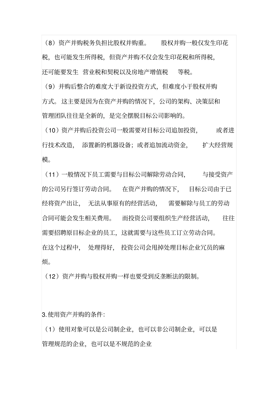 资产并购及特点简析_第3页