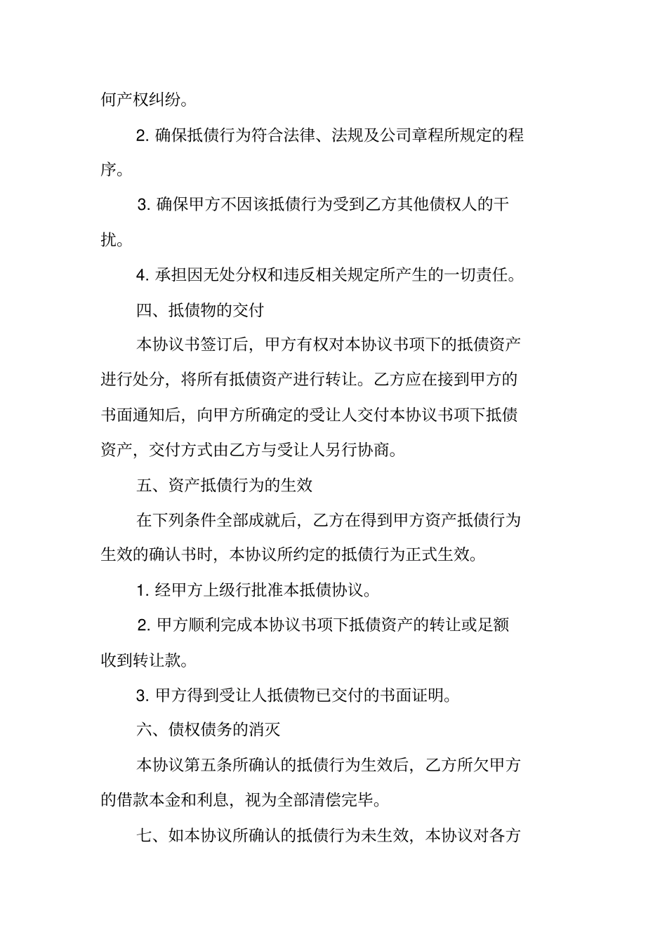资产抵债协议【资产抵债协议书】_第2页
