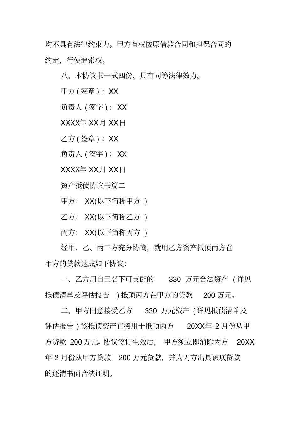 资产抵债协议【资产抵债协议书】_第3页