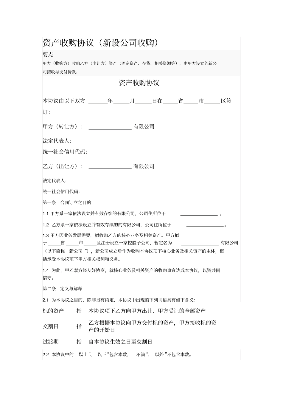 资产收购协议_第1页