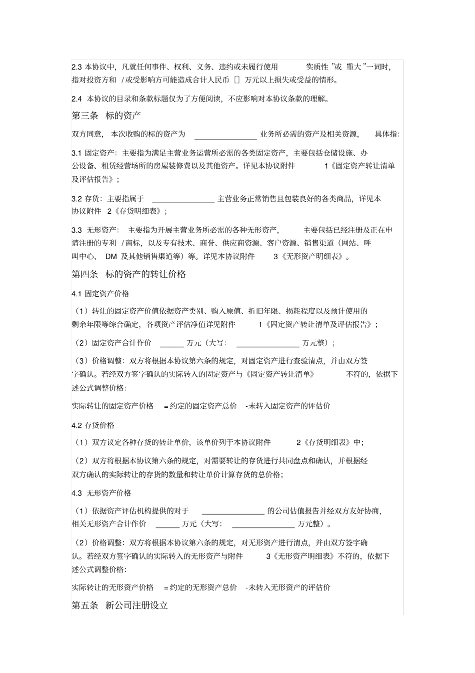 资产收购协议_第2页