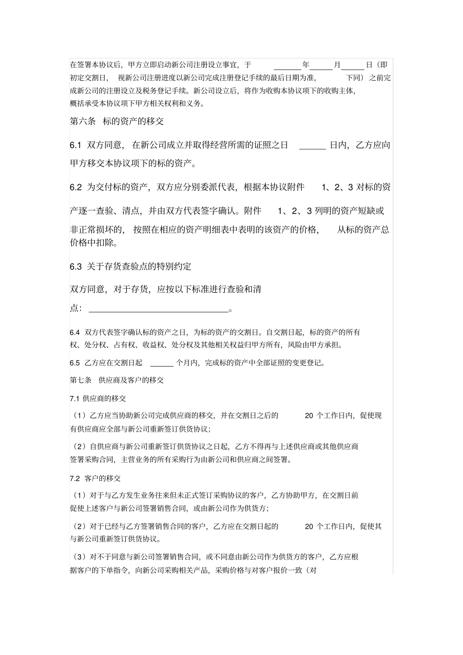 资产收购协议_第3页