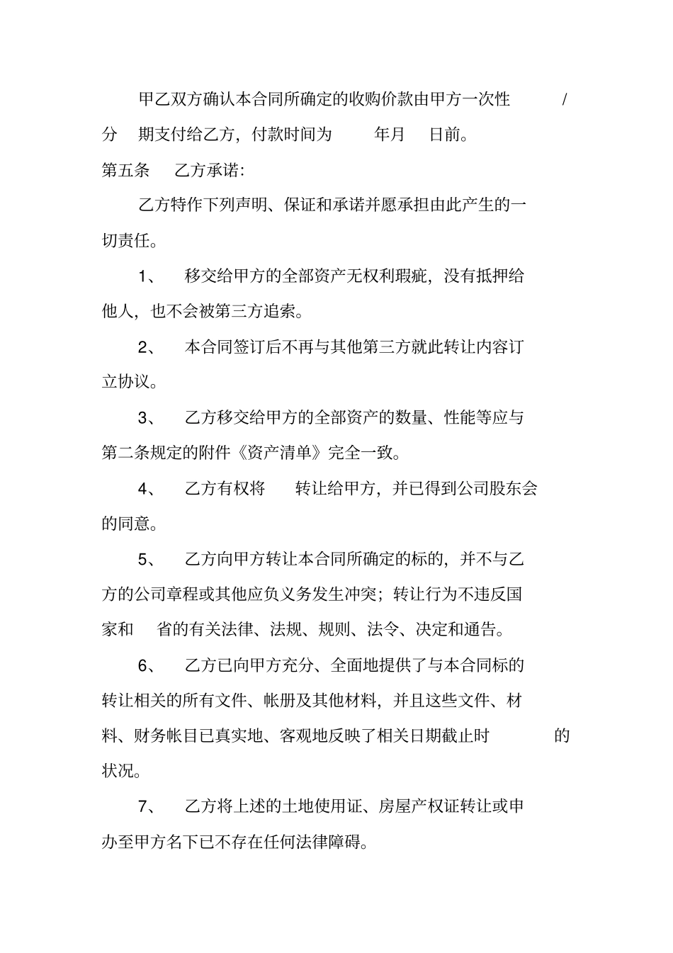 资产收购合同范文_第2页