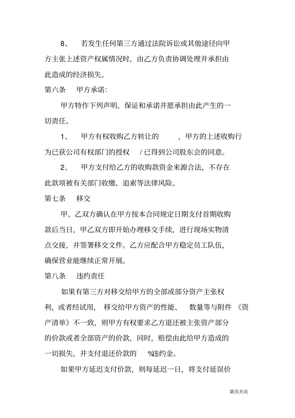 资产收购合同范文_第3页