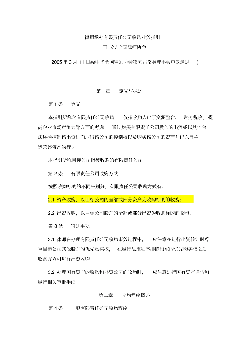 资产收购协议指引_第1页