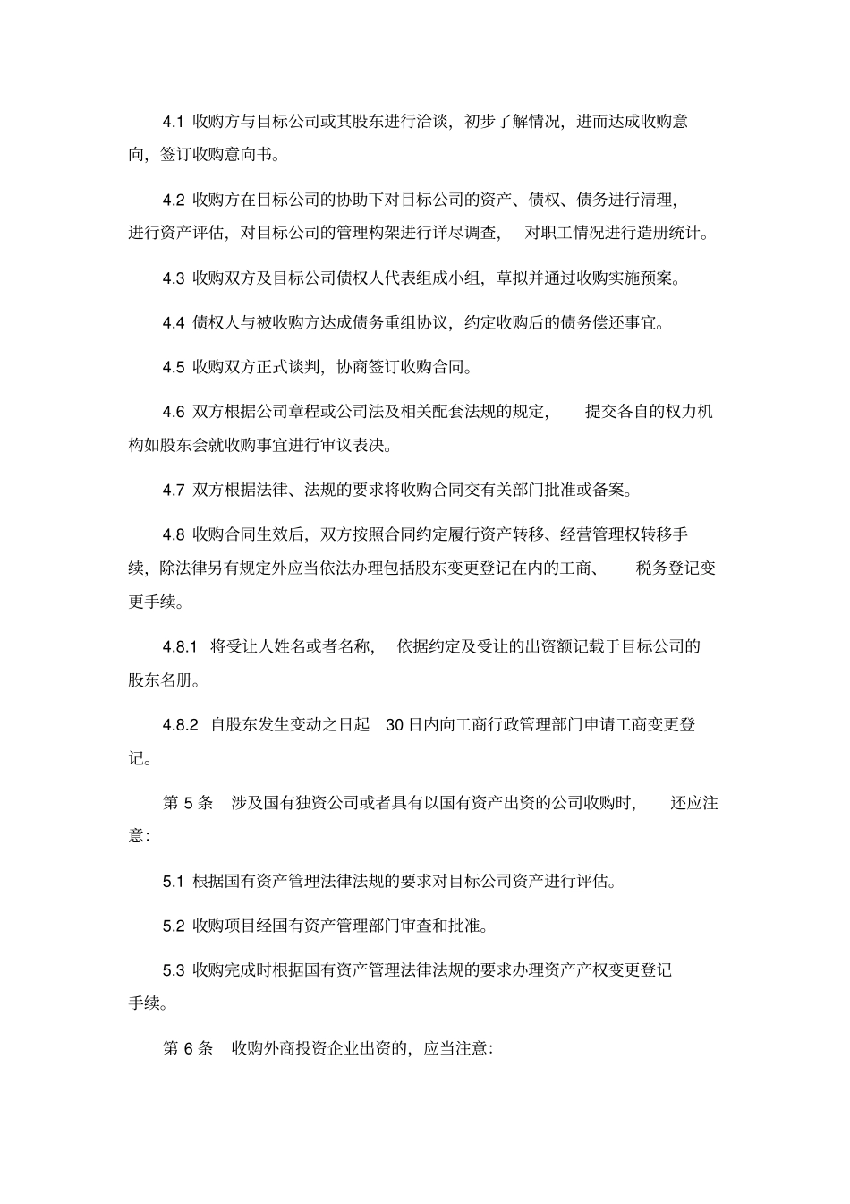 资产收购协议指引_第2页