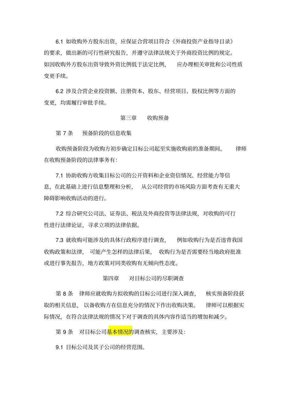 资产收购协议指引_第3页