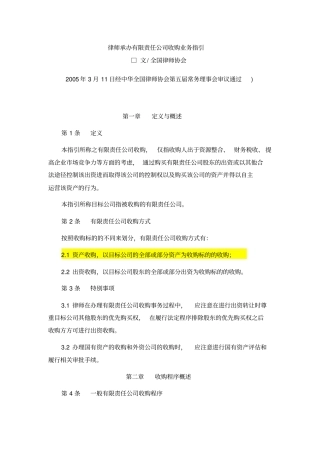 资产收购协议指引