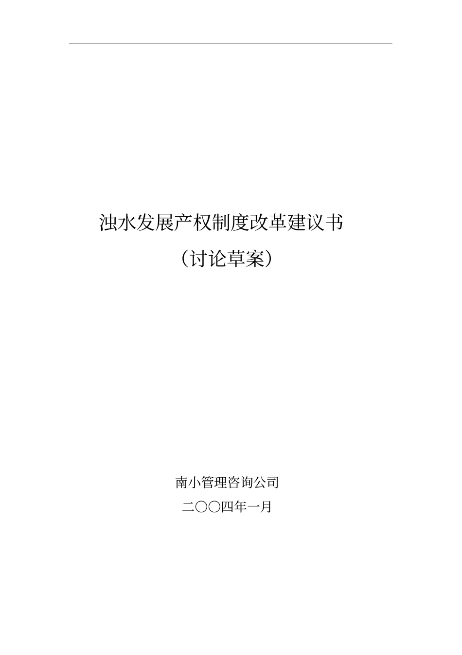 资产整合的设计方案措施_第1页