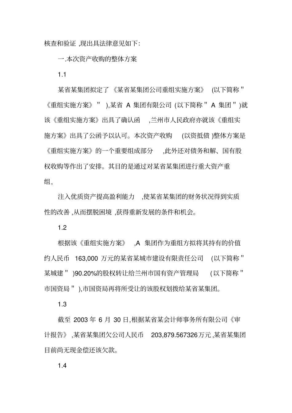 资产收购法律意见书范本_第3页