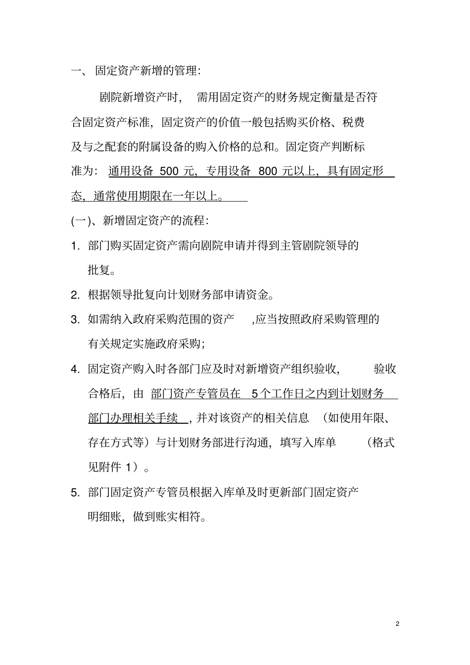 资产日常管理_第2页