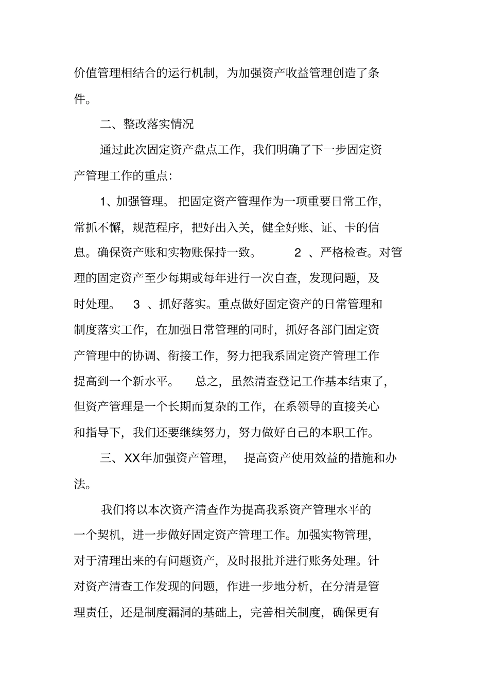 资产清查工作总结报告_第2页