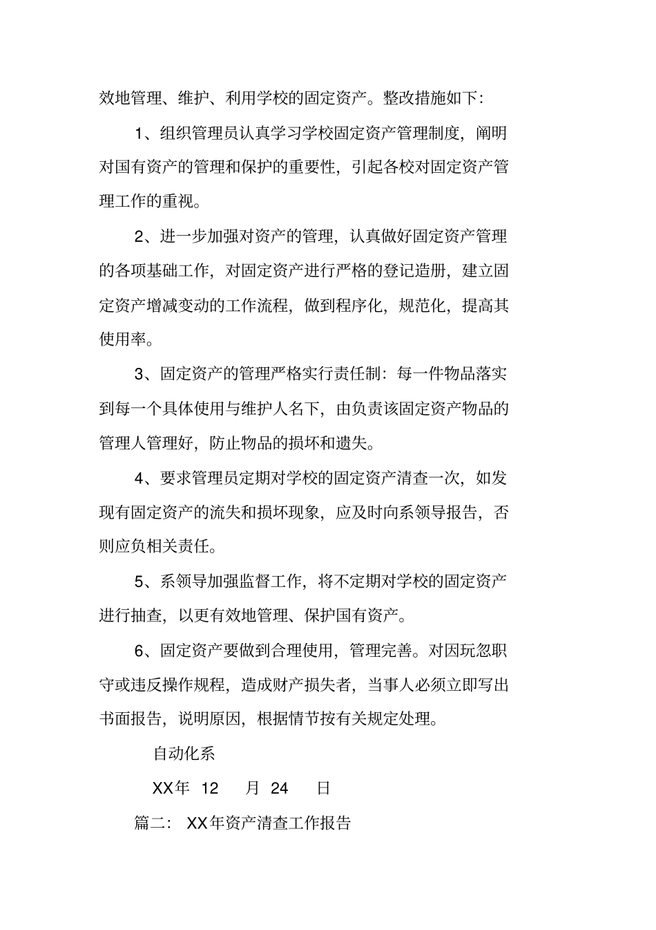 资产清查工作总结报告_第3页