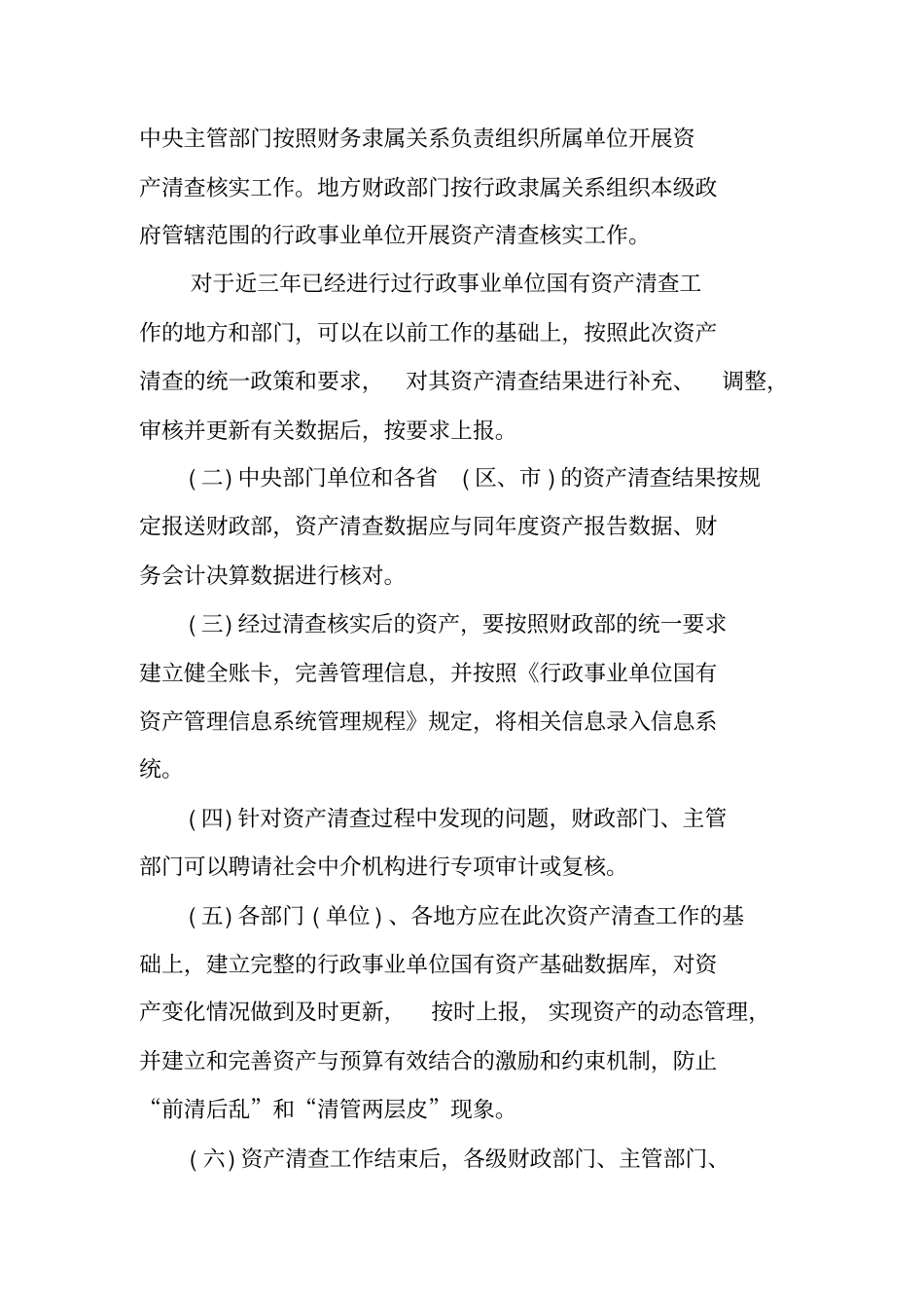 资产清查处理预案_第3页