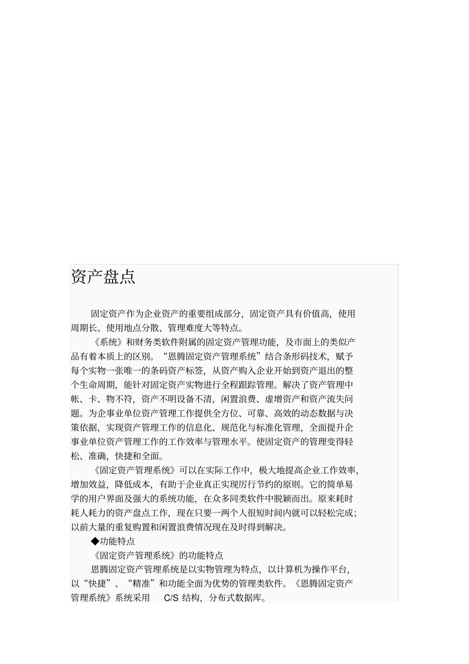 资产盘点相关资料_第1页