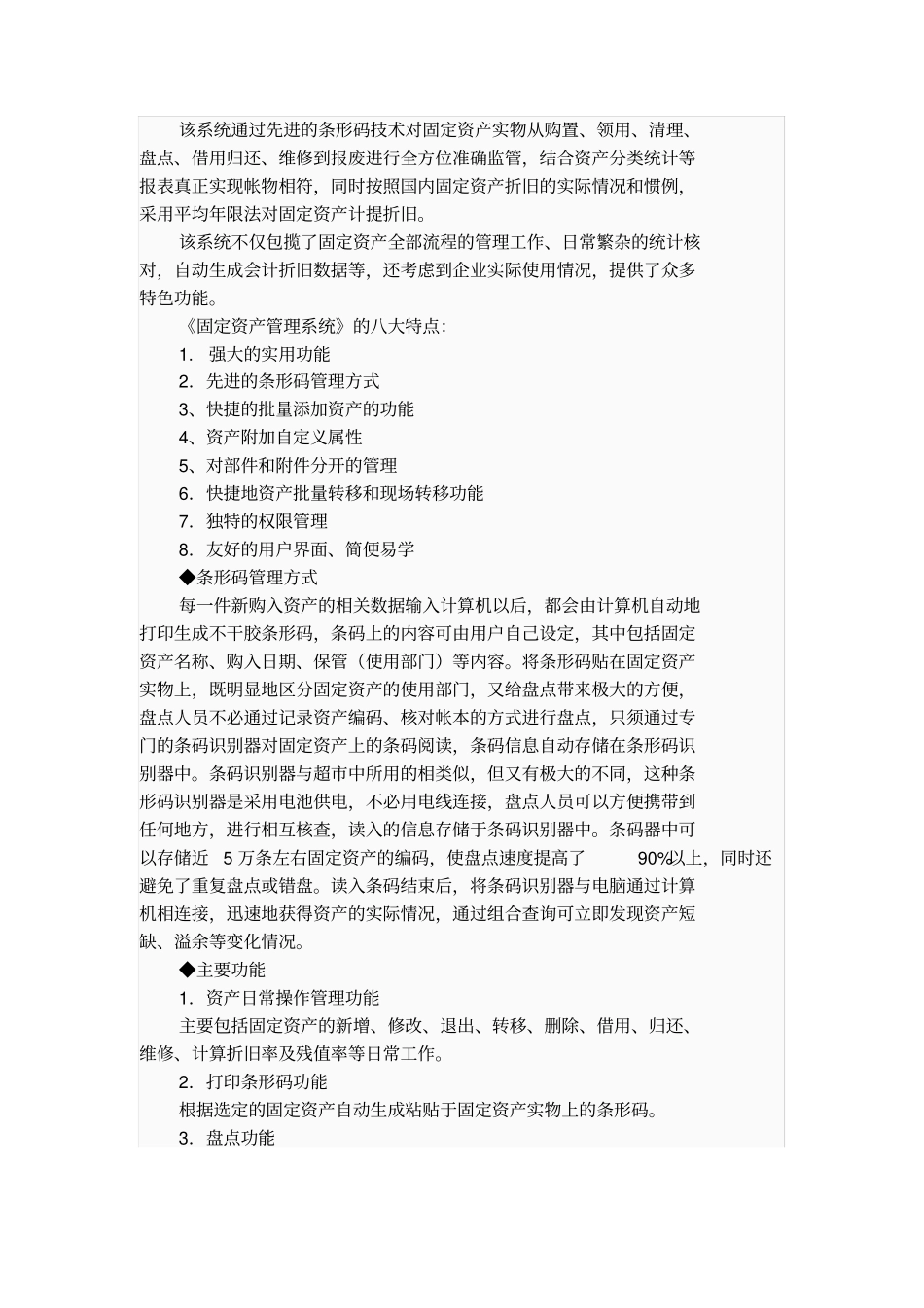 资产盘点相关资料_第2页