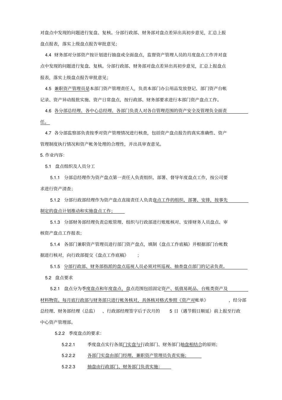 资产盘点管理相关规定_第2页