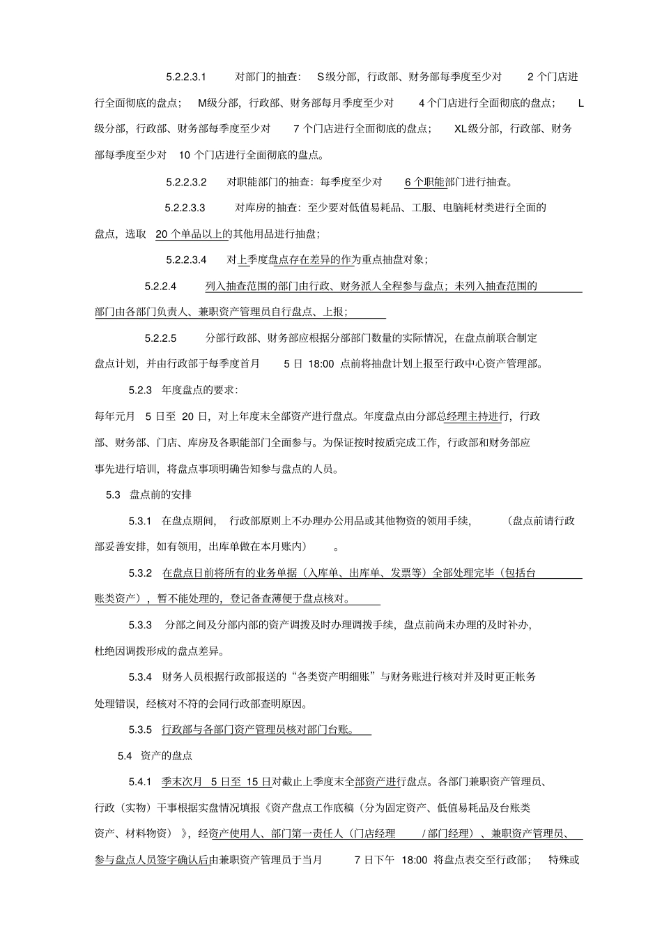 资产盘点管理相关规定_第3页