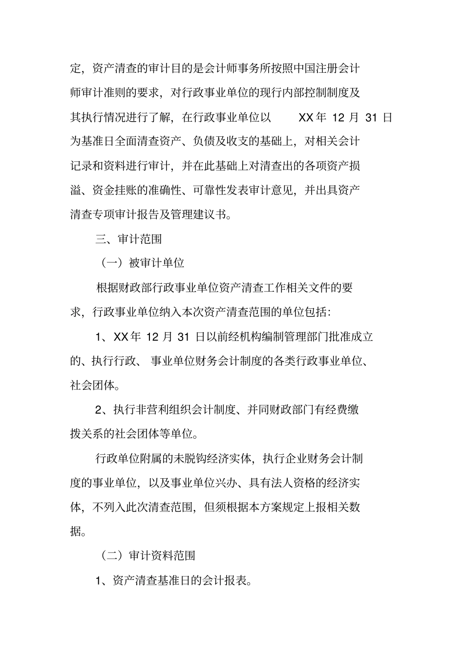 资产清查工作审计方案_第2页