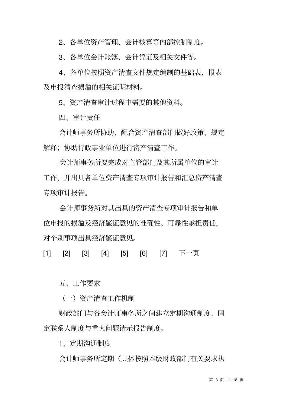 资产清查工作审计方案_第3页