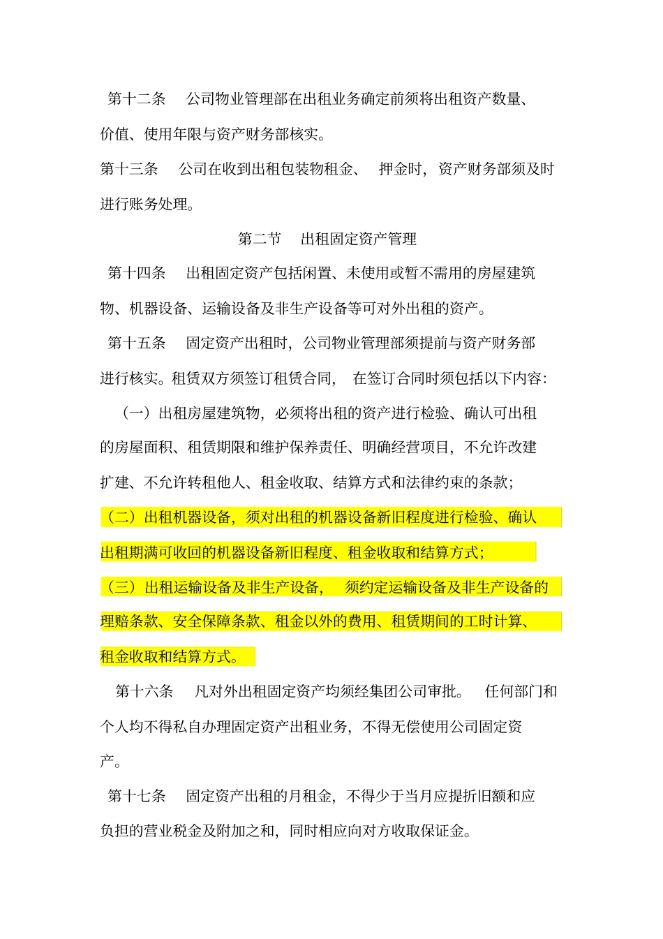 资产租赁管理规定出租租赁_第3页